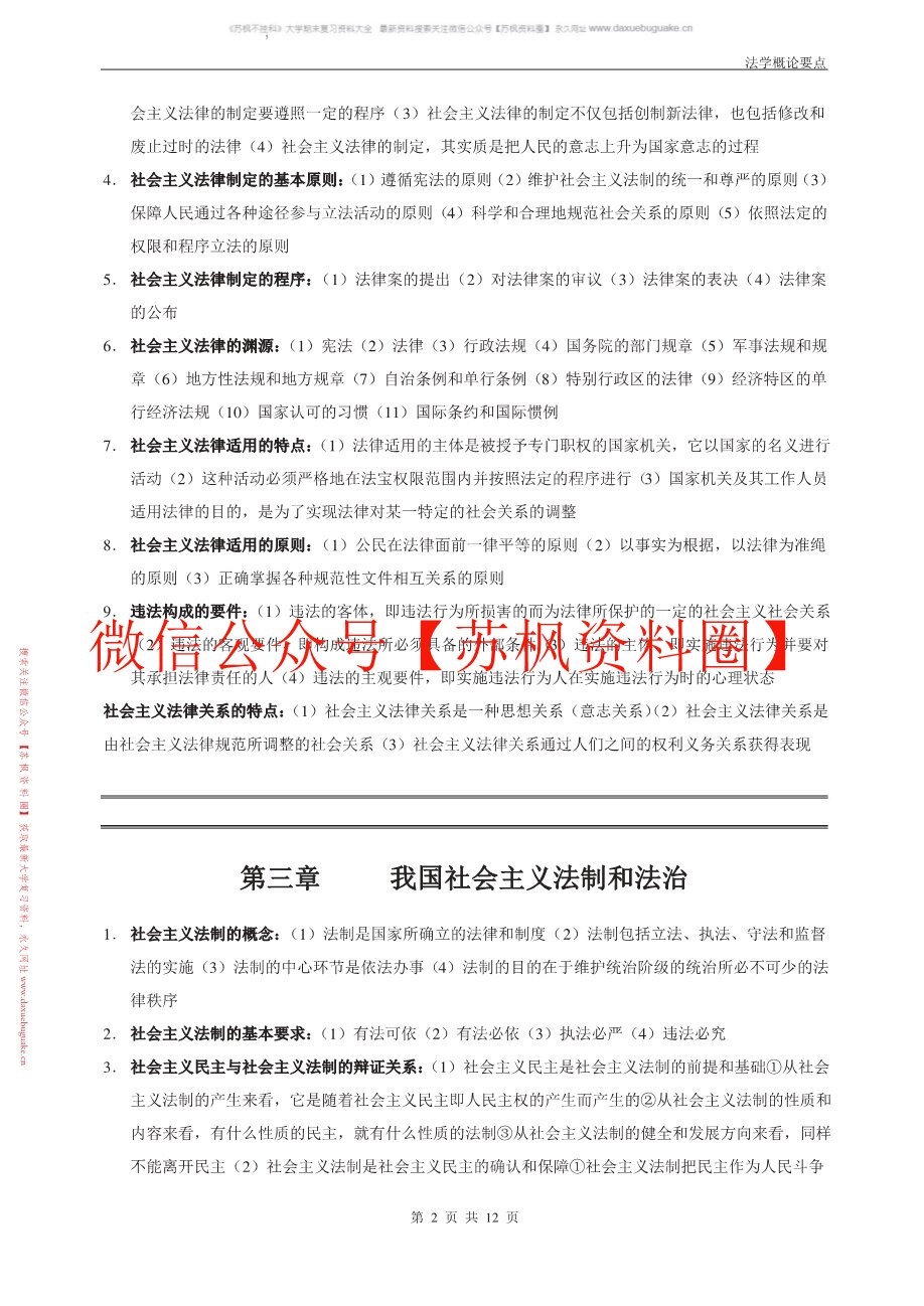 法学概论